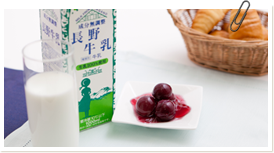 おいしい牛乳を通して、すこやかで健康的な毎日を。